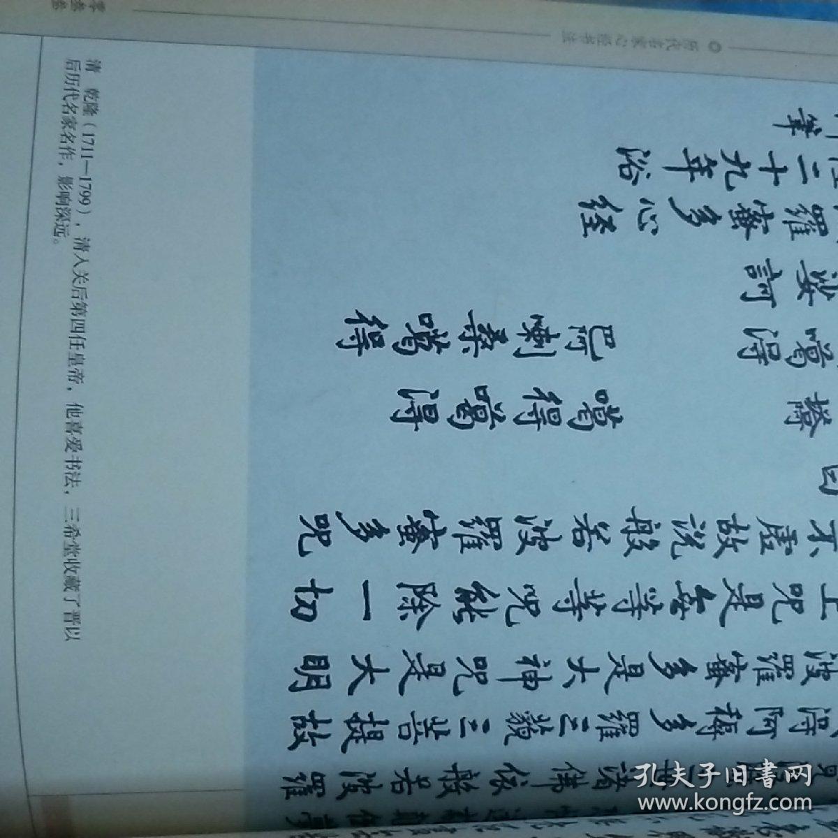 历代名家心经书法(字迹清楚)43