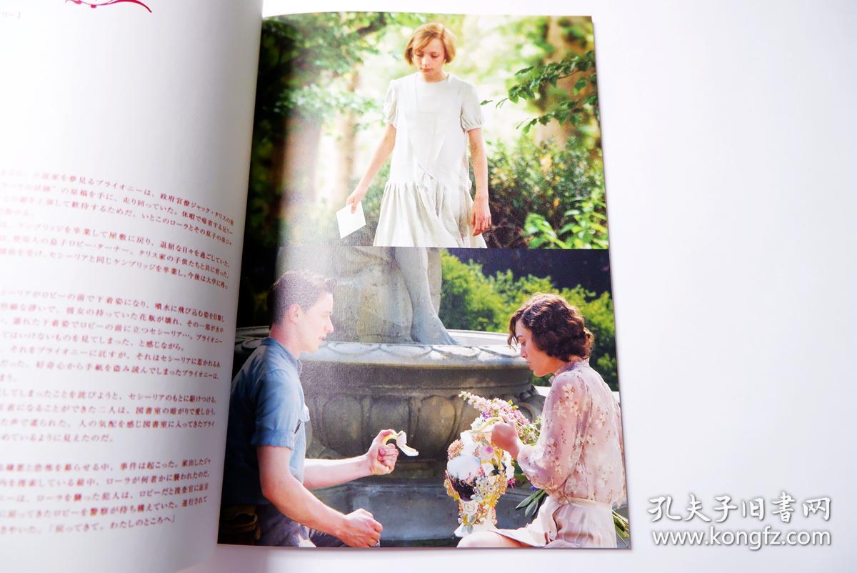 日文原版 atonement 赎罪 电影场刊 写真 凯拉奈特利