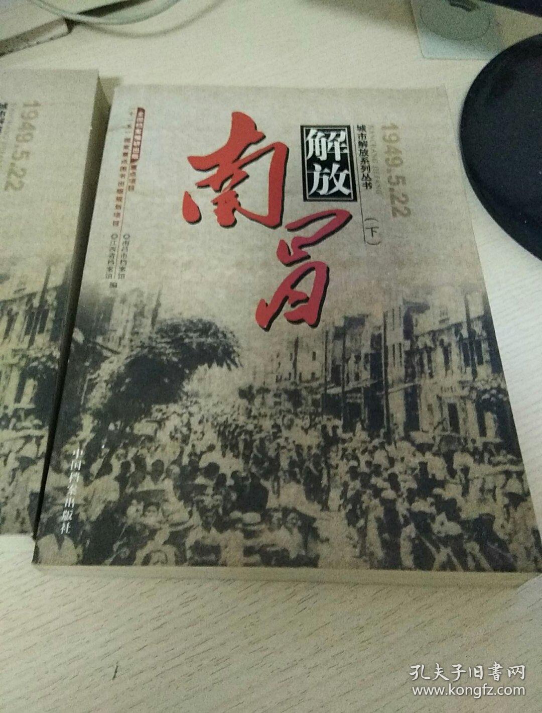 南昌解放(上下)