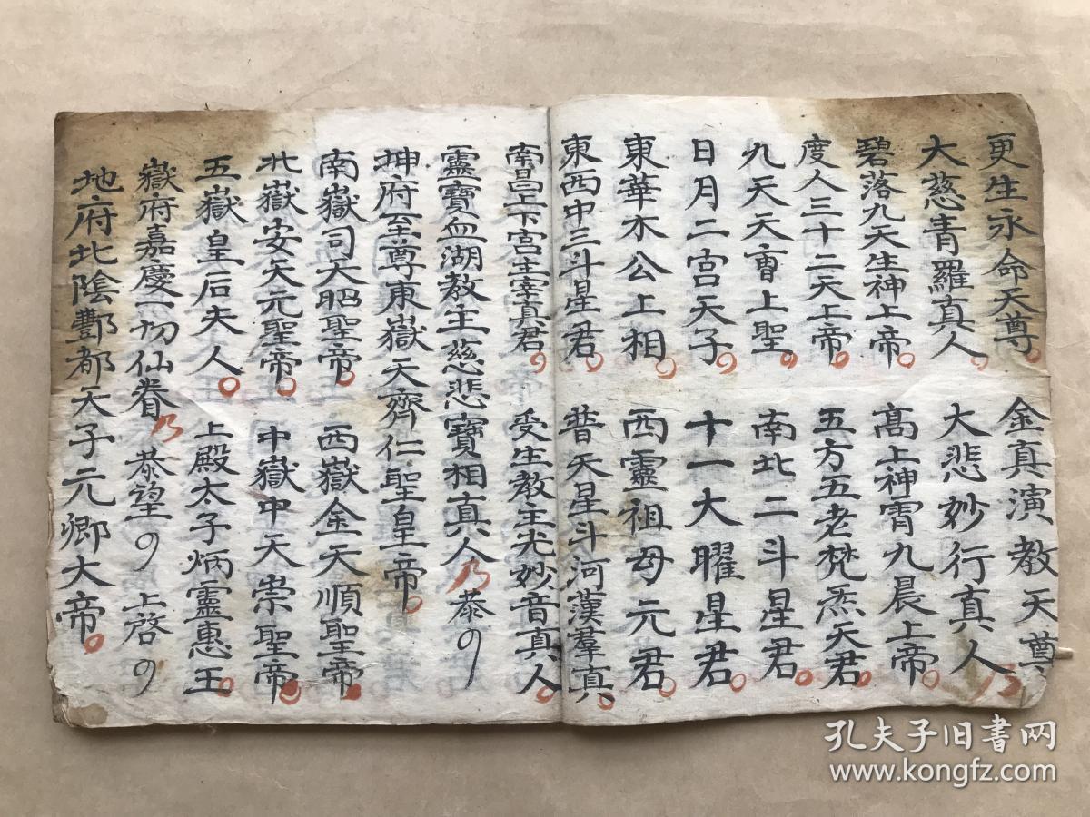 清光绪年宗教手抄本:十王表,十王词,灵宝冥王拔苦庭参科仪,灵宝冥王拔