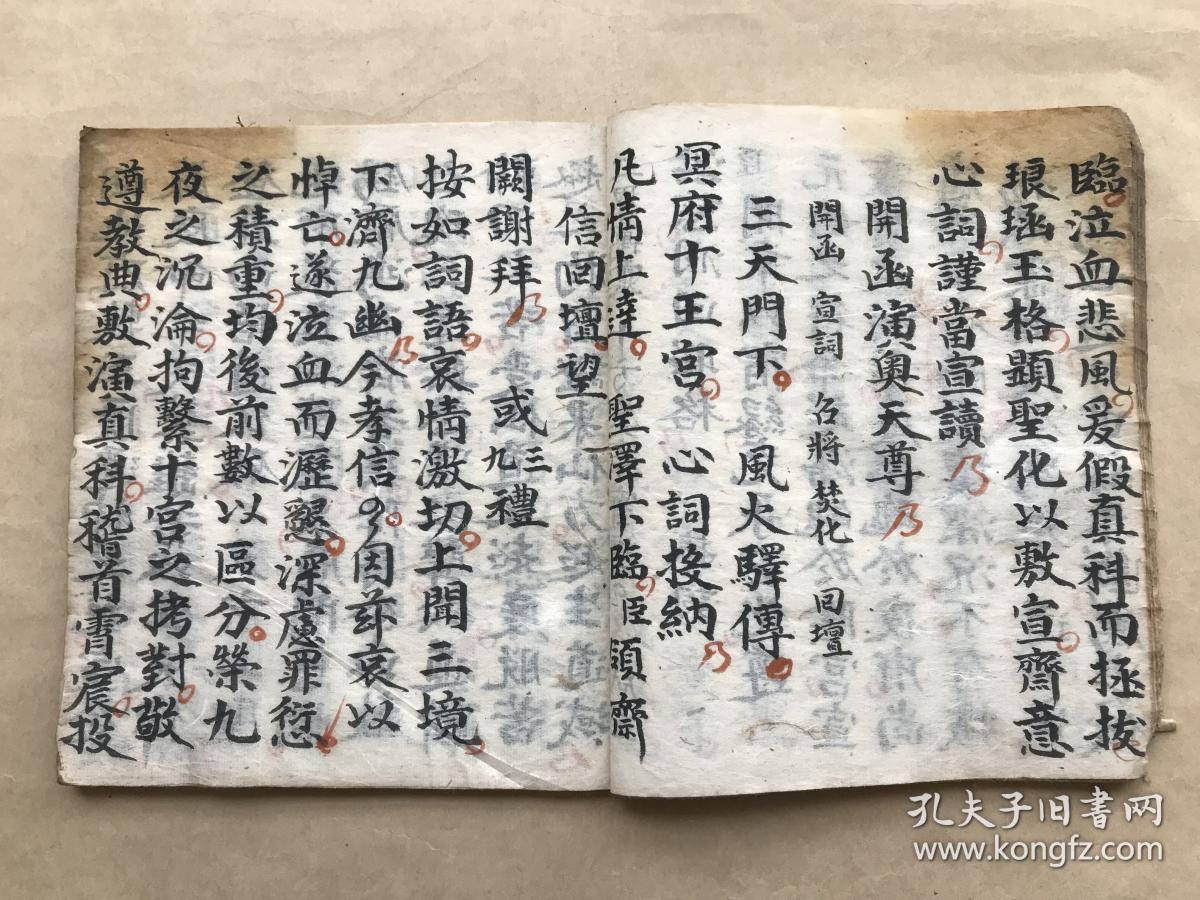 清光绪年宗教手抄本:十王表,十王词,灵宝冥王拔苦庭参科仪,灵宝冥王拔
