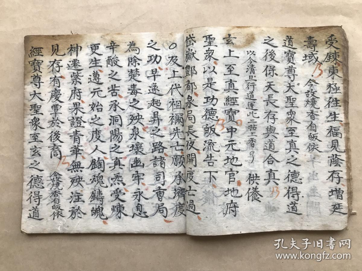 清光绪年宗教手抄本:十王表,十王词,灵宝冥王拔苦庭参科仪,灵宝冥王拔