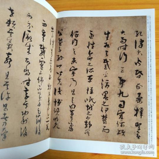 正版孙过庭景福殿赋草书书法字帖孙宝文彩色放大本中国著名碑帖