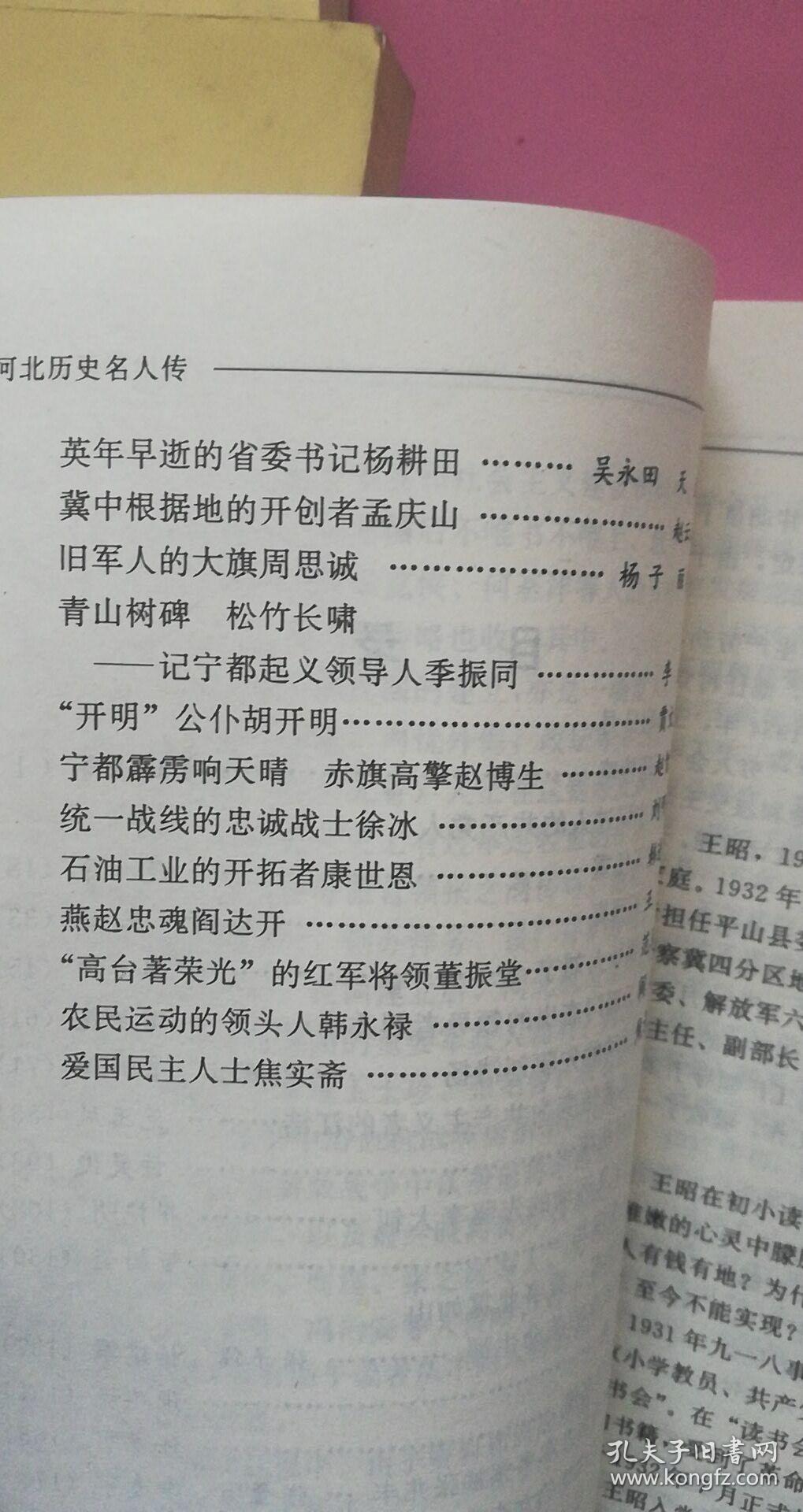 河北历史名人传6册合售【古代上下卷,革命英烈上卷,文化艺术,科技教育