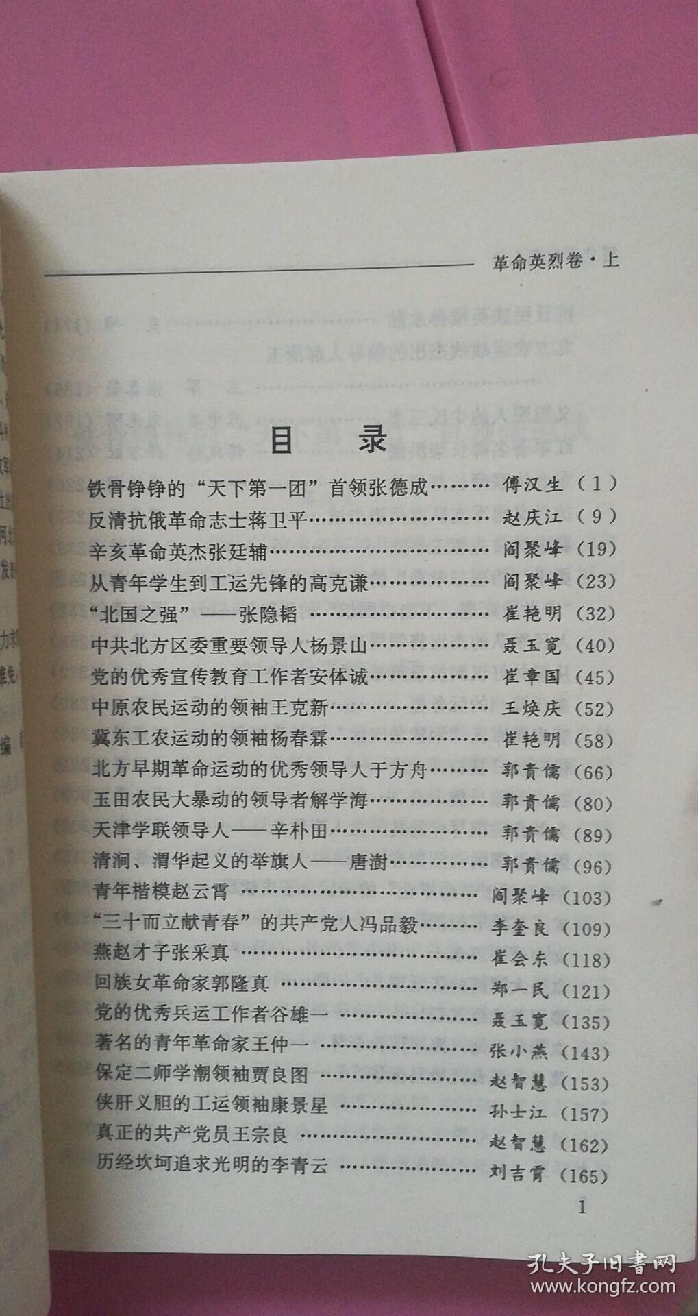 河北历史名人传6册合售【古代上下卷,革命英烈上卷,文化艺术,科技教育