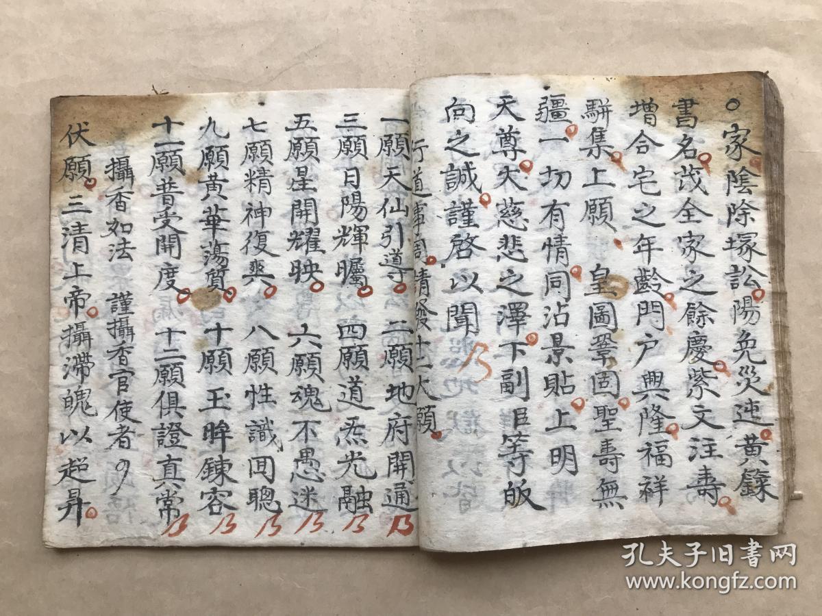 清光绪年宗教手抄本:十王表,十王词,灵宝冥王拔苦庭参科仪,灵宝冥王拔