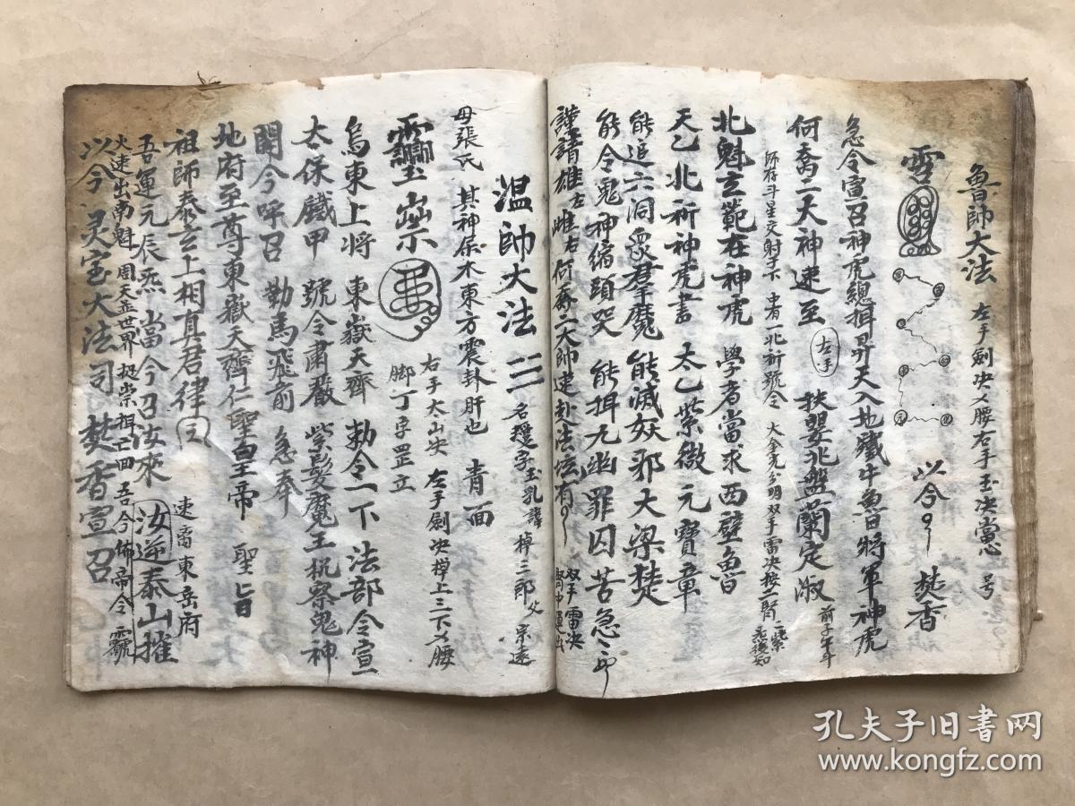 清光绪年宗教手抄本:十王表,十王词,灵宝冥王拔苦庭参科仪,灵宝冥王拔