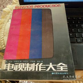 电视制作大全