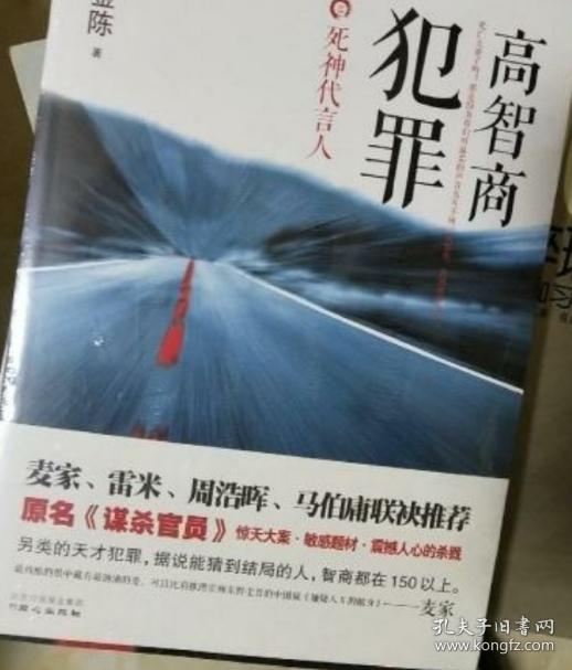 高智商犯罪死神代言人
