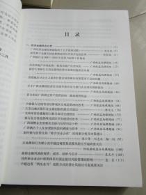 银行监管实践与思考--广西银监局2006-2008年