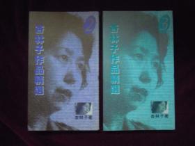 杏林子作品精选