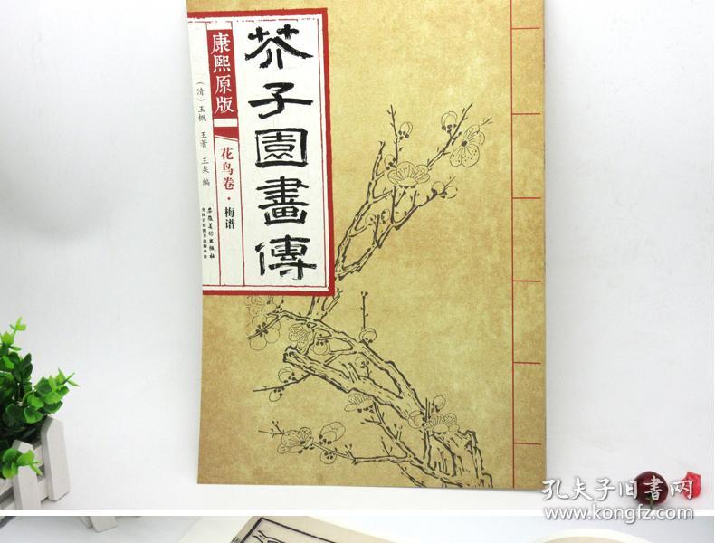 康熙版山水卷树谱彩色版大学国画美术教材书