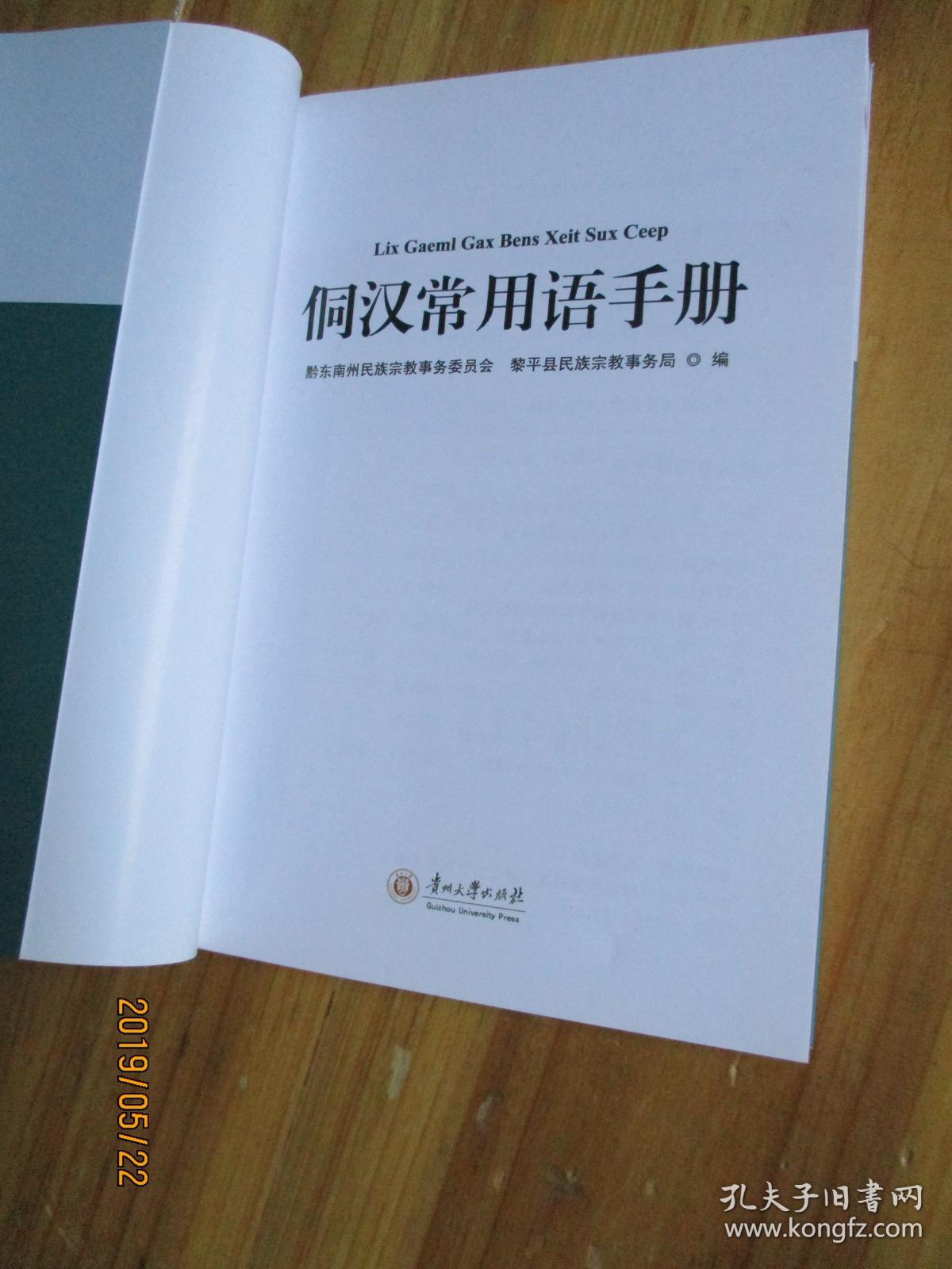 侗汉常用语手册【如图72-7