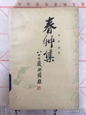 春草 集
