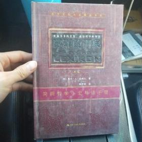 重温苏菲的世界,感悟哲学的智慧:苏菲的词典