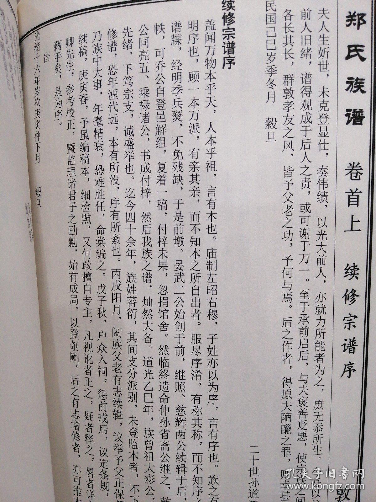 郑氏族谱(上册)