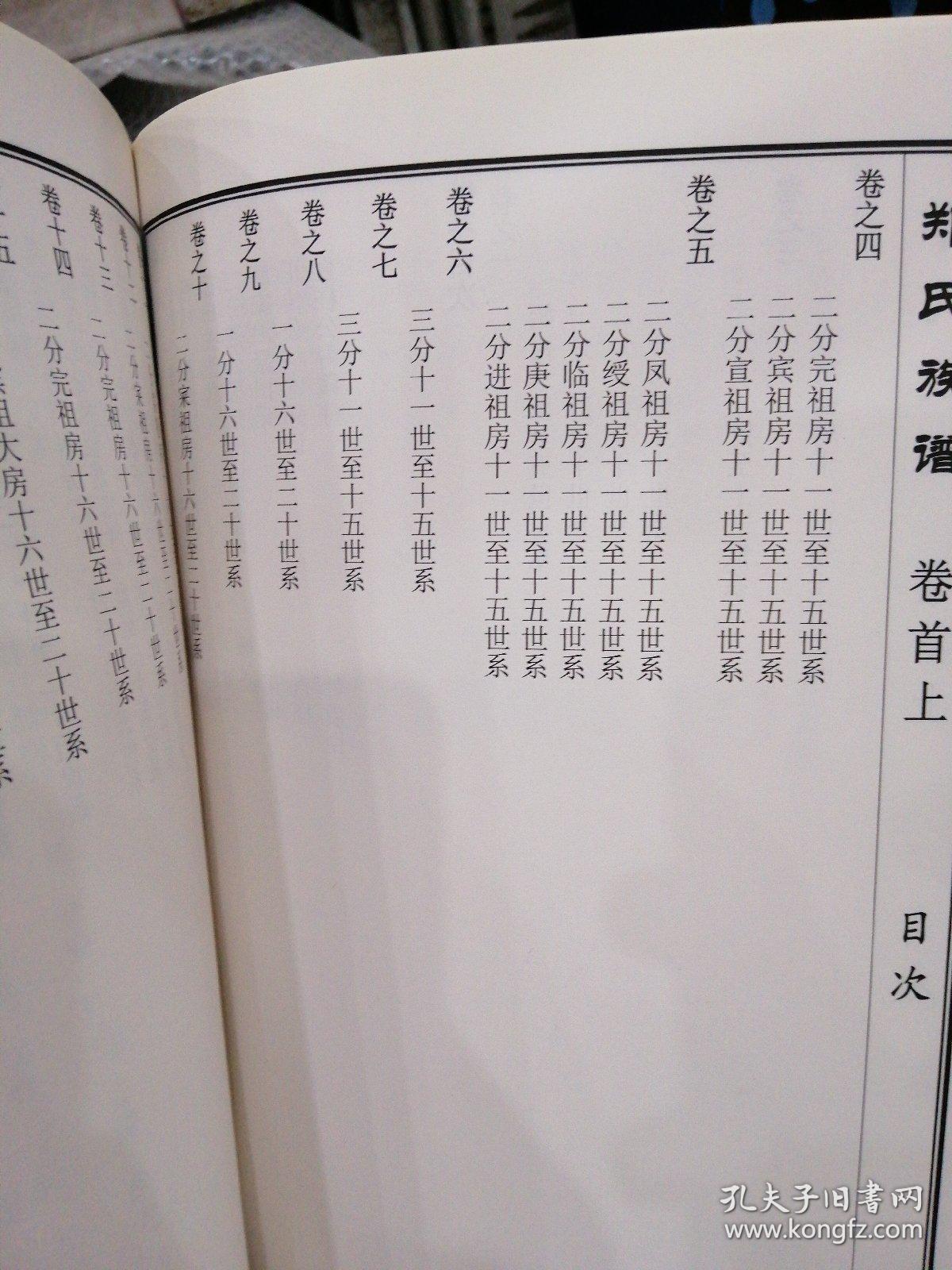 郑氏族谱(上册)