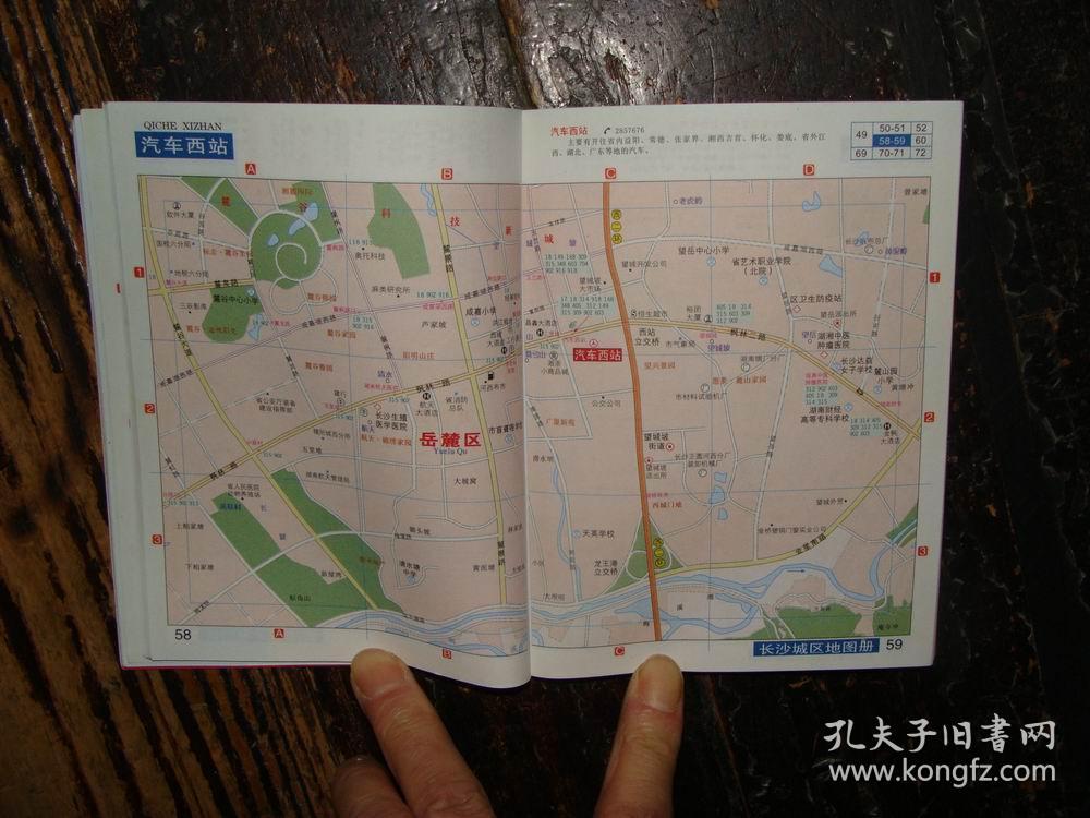 长沙城区地图册(便携本)