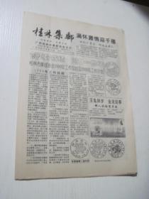 桂林集邮 2000年第1期