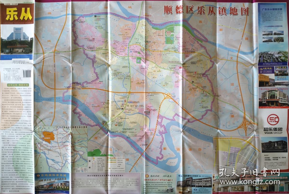 佛山市顺德区乐从镇地图51乘72cm 顺德乐从镇地图 乐从地图