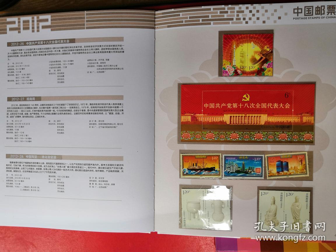 中国邮票2012