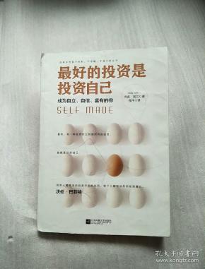 最好的投资是投资自己
