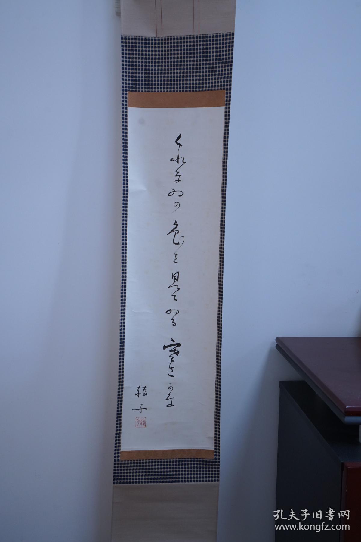 日本回流书法作品 老物件 立轴 卷轴 日本技术绢布装裱 精致 日式装饰