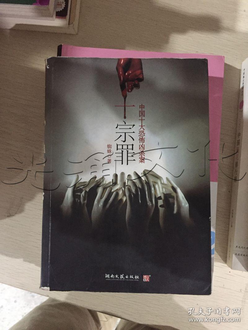中国十大恐怖凶杀案---[id:68416][%#371a2%#]