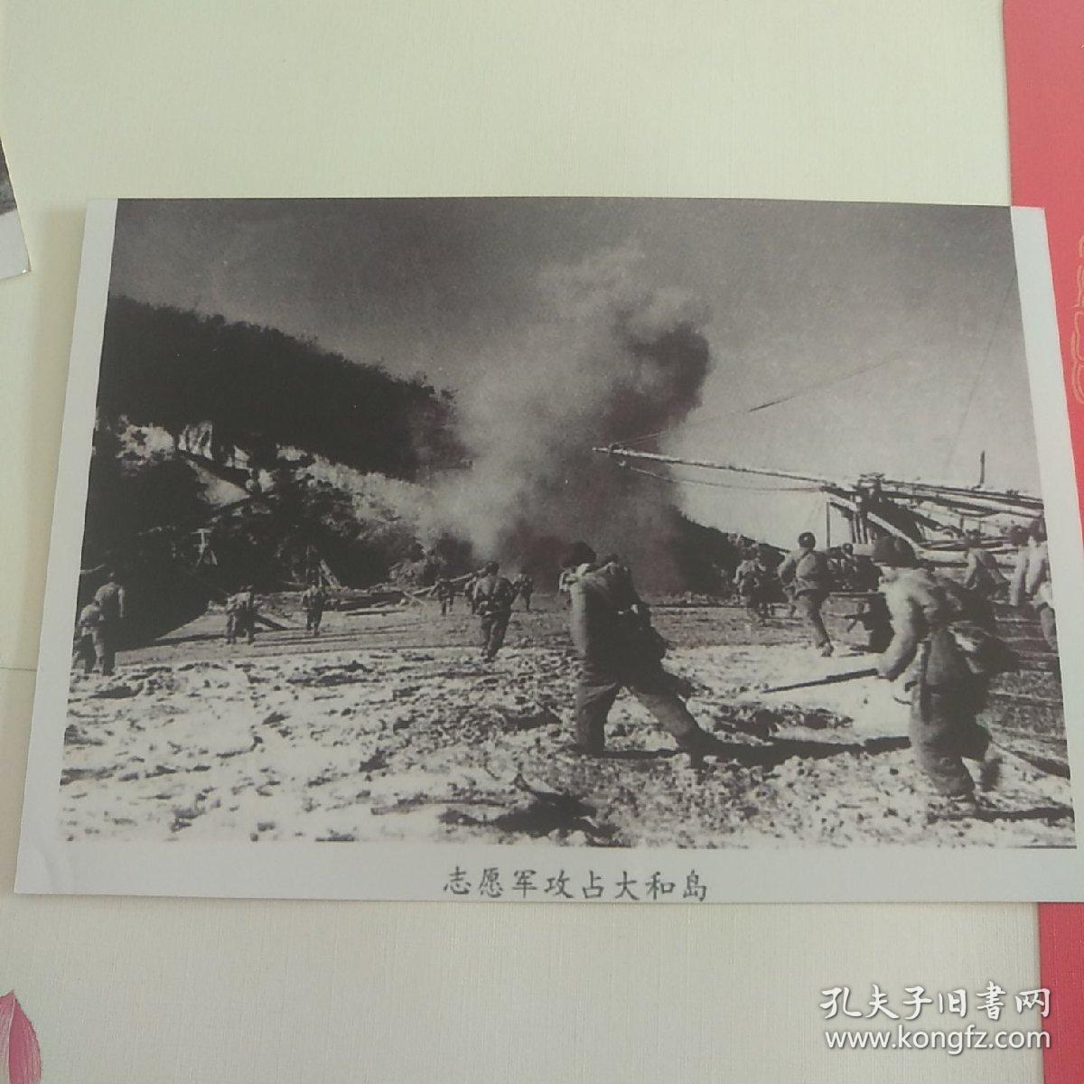 战地照片-抗美援朝战争中志愿军攻占大和岛黑白照片一张13cmx9cm