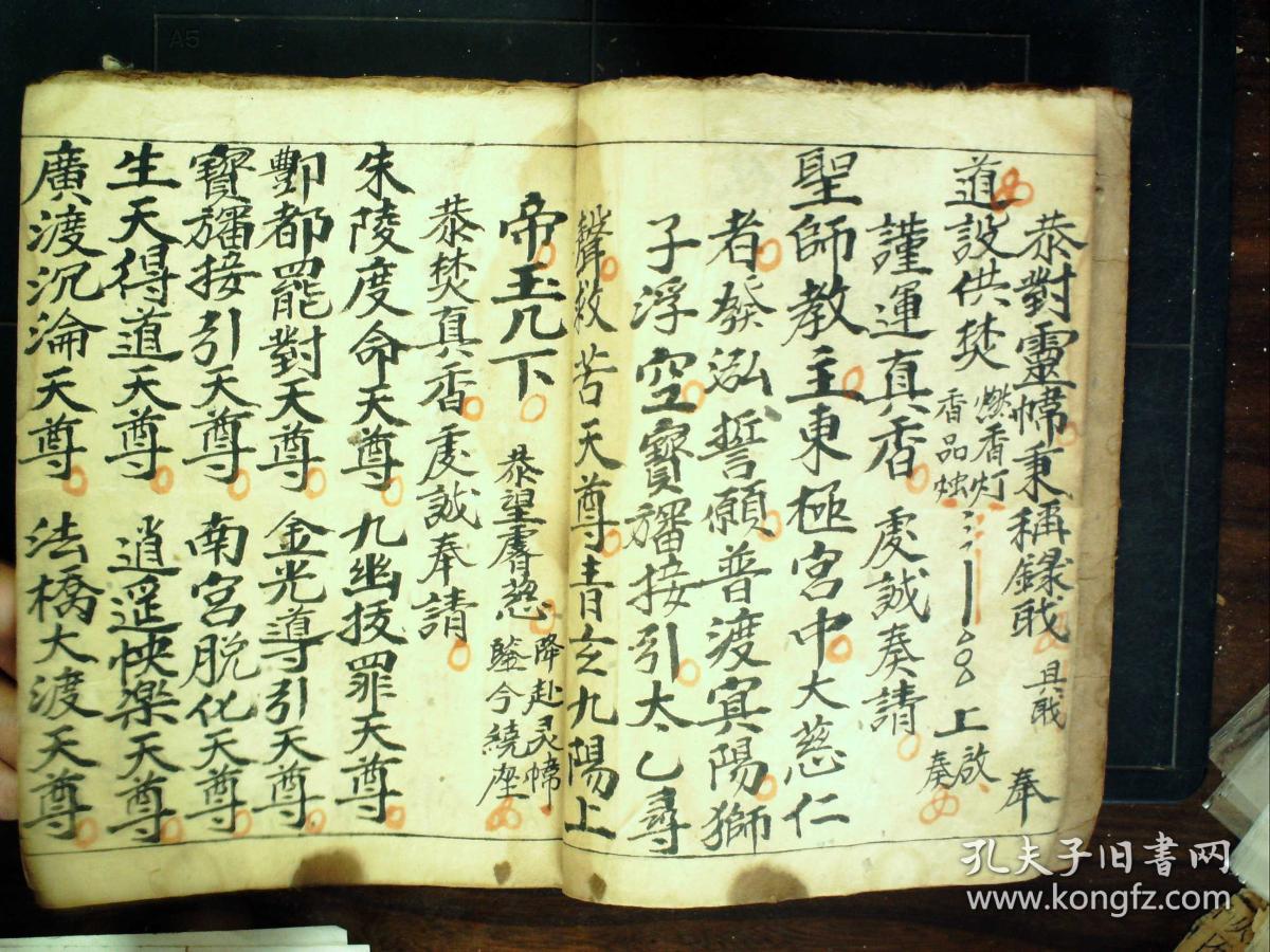 s653,少见民国手抄道家法事科仪:开路绕棺科,线装一册