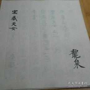 视同吉祥天女,辩财天女,福德之神