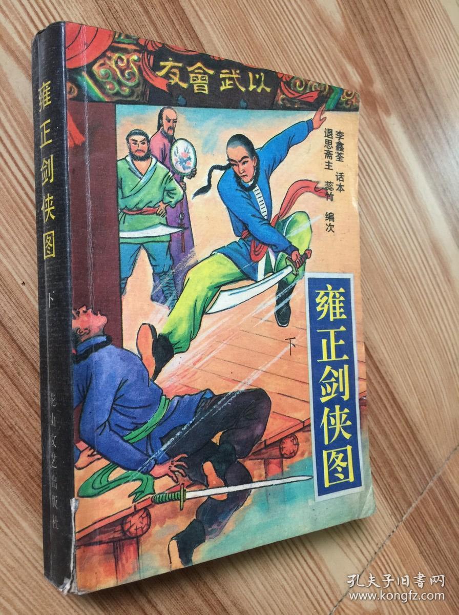 雍正剑侠图下册