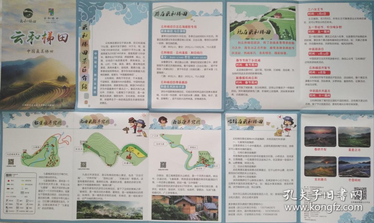 丽水市云和县云和梯田旅游手绘地图42乘70cm 丽水市云和县云和梯田