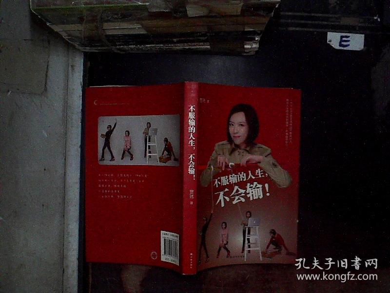 不服输的人生不会输