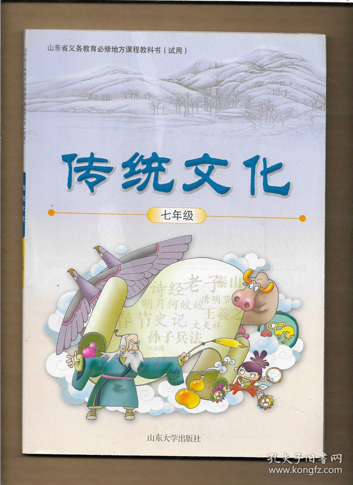传统文化七年级