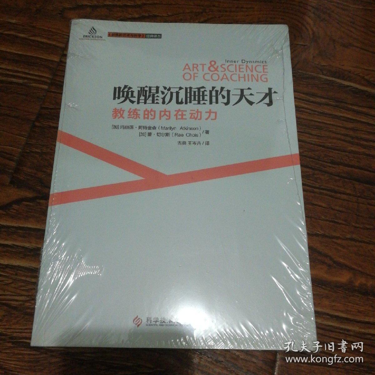 唤醒沉睡的天才