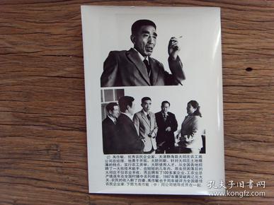 老照片 1989年,共和国群英谱-禹作敏(天津市静海县大邱庄党