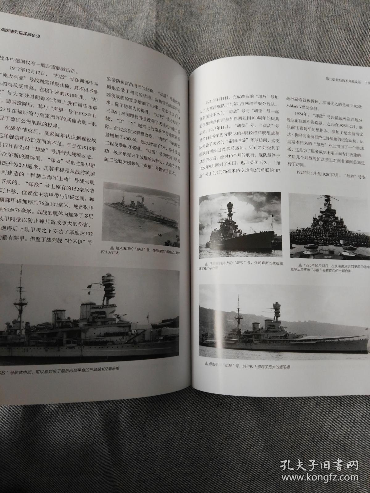 英国战列巡洋舰全史