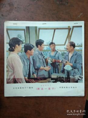 彩色故事片《瞧这一家子》 电影剧照.12张1套