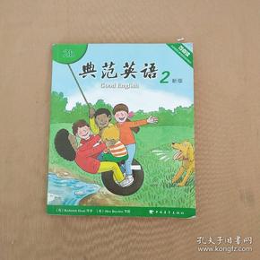 典范英语 2 (2b)新版 可点读