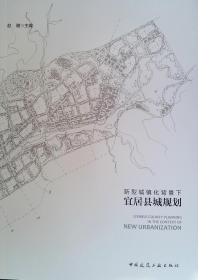 新型城镇化背景下宜居县城规划