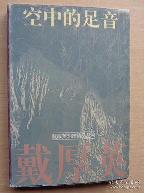 成语空什么足音_成语故事图片(2)