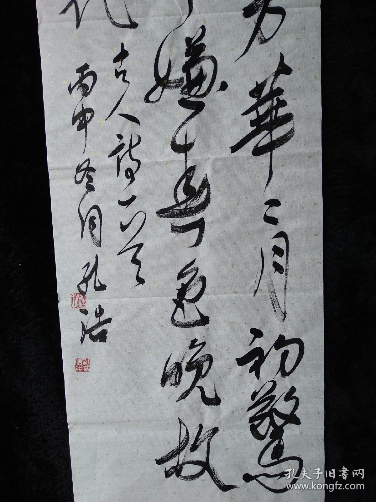 山东省政协委员孔浩书法《古人诗》