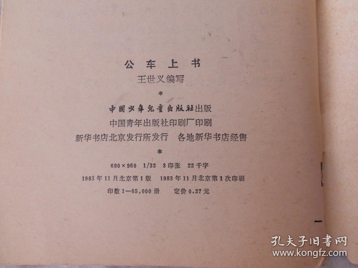 中国近代历史小故事 -公车上书