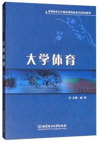 大学体育