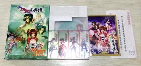 游戏光盘PC正版 征天/风舞传 首发版九品 带4张透明书签