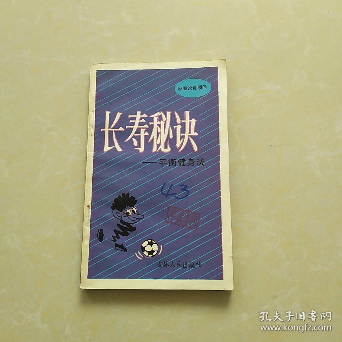 长寿秘诀