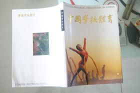 中国学校体育 1989（画册）