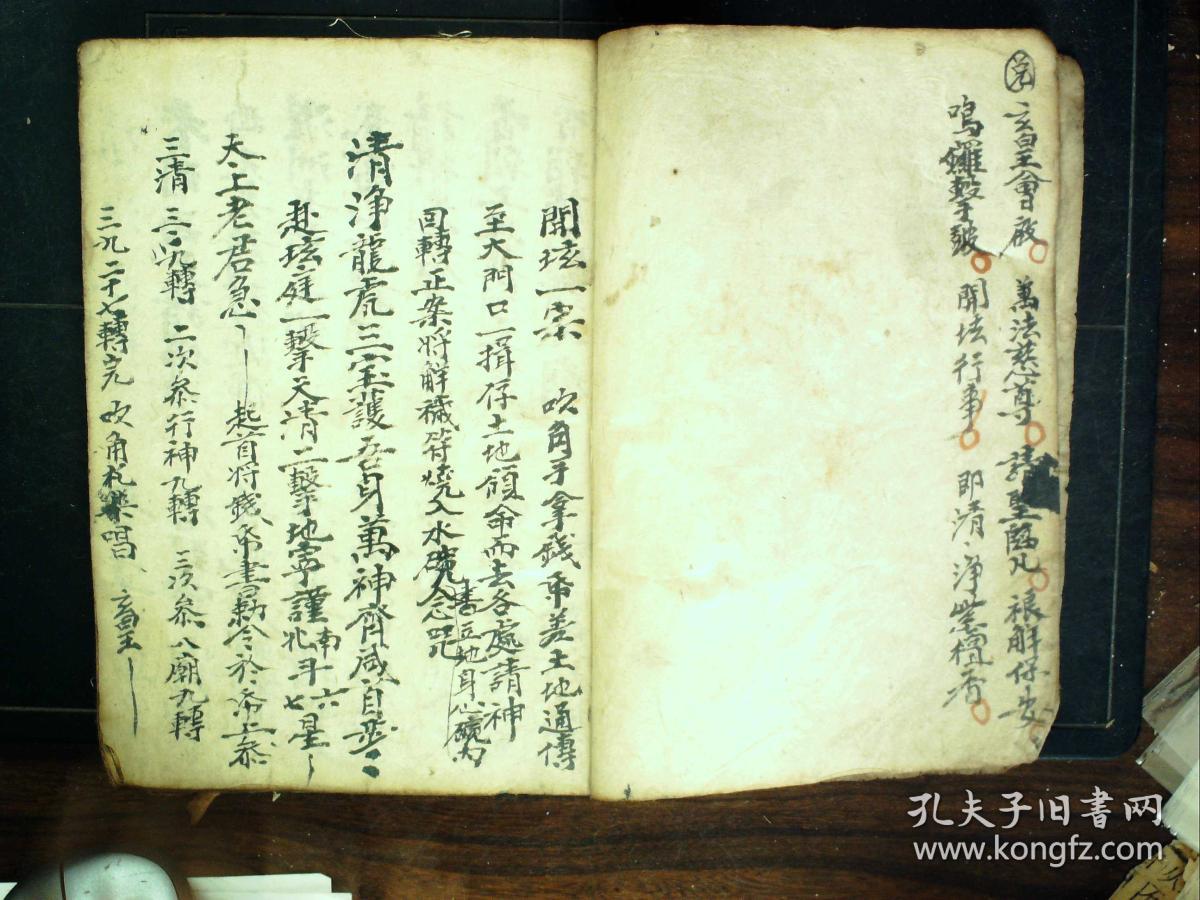 龙虎山道家法事科仪秘籍,清钞本:开坛一宗,线装一册全,字体漂亮,朱笔