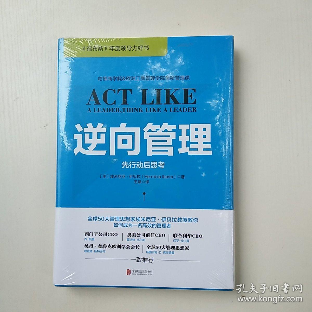 逆向管理:先行动后思考